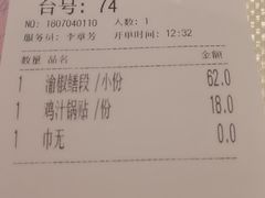 账单-渝信川菜(华盛店)