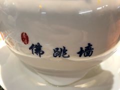 -香港聚强佛跳墙(淘金店)