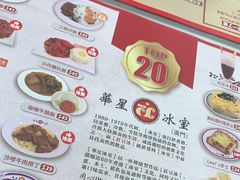 -華人 華星冰室(氹仔 店)
