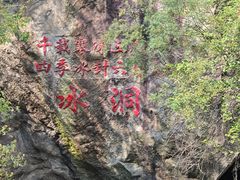 -秦岭终南山世界地质公园翠华山景区