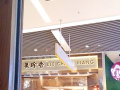 门面-美珍香(苏州中心商场店)