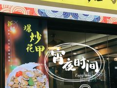 -鹤睦鱼生·啫啫煲·海鲜(保利百合店)