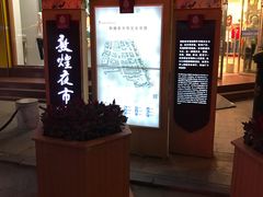 -敦煌夜市