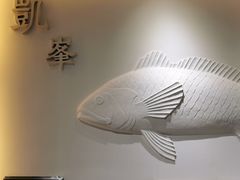 -凯峰鱼汤米线(金利達店)