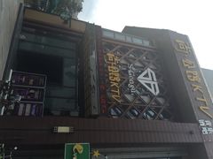 iphone_upload_pic-公馆KTV(后湖店)