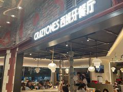 -CRAZYONES西班牙海鲜饭(上海美罗城店)