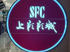 -港汇恒隆广场