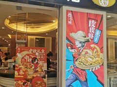 -避风塘(光启城店)