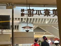 -美奈小馆·越南料理(福田星河COCO Park店)