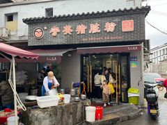 -守英猪脏粉(仓桥街店)
