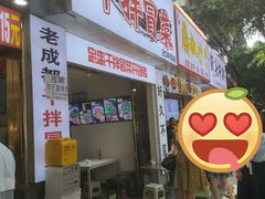 门面-雅苑餐厅干拌冒菜(建设巷小吃街店)
