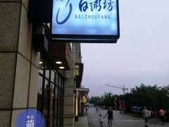 -赛百味(仙林金鹰店)