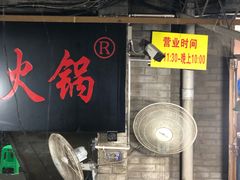 -渝味黄姐火锅(黄泥村店)
