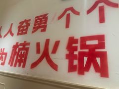 -楠火锅(太古里总店)