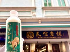 -民信老铺(双皮奶博物馆店)