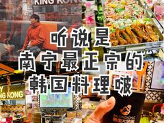 -韩国大金刚烤肉·料理(印象城店)