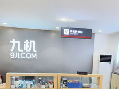 -九机·手机电脑数码(小西门店)