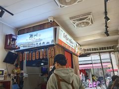 -非遗·十八曲鱼饺(西马总店)