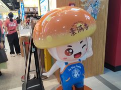 -素满香·全民食养自助(长宁龙之梦店)