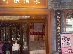 -泮溪酒家(荔枝湾店)