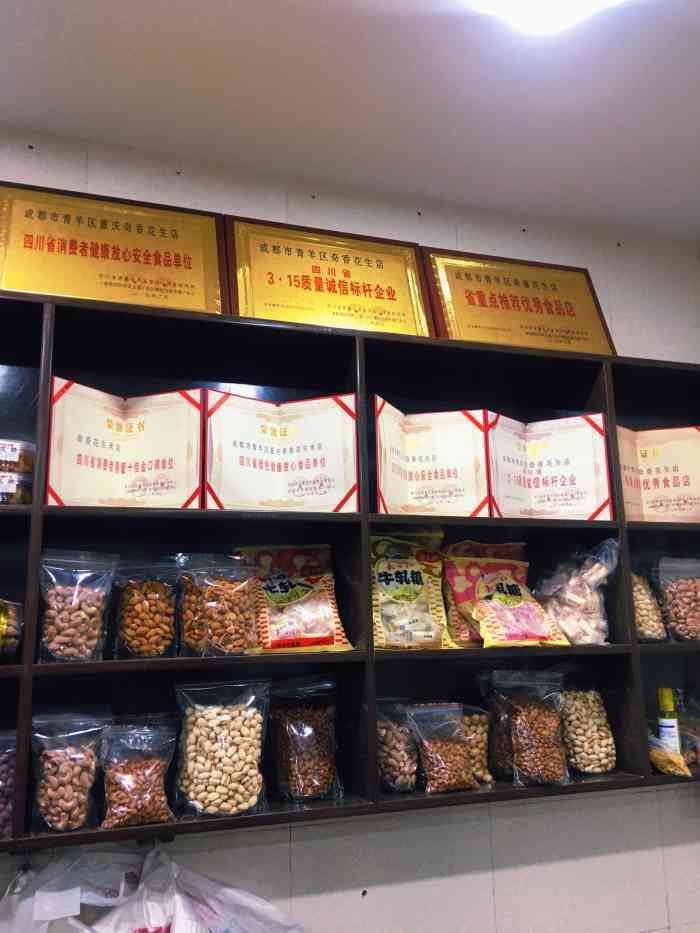 段佩玉重庆奇香花生米-"来成都一直心心念念的想着吃到正宗的"怪味.