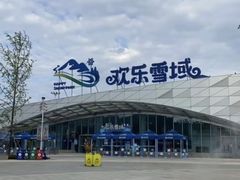 -湘江欢乐城欢乐雪域