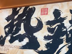 -热辣宗师·串串火锅(万达金街店)