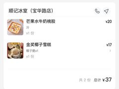 -顺记冰室(宝华路店)