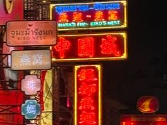 -唐人街(耀华力路)