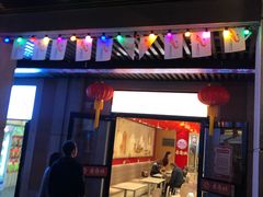 门面-老通城豆皮大王(吉庆街店)