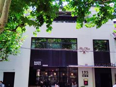 -BAKER&SPICE(安福路店)