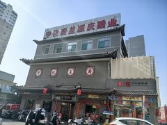 -益源庆