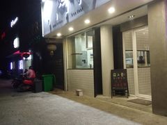 门面-烎记烧烤(蓝天花园店)