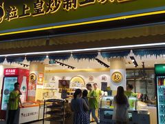 门面-粒上皇(淮河路步行街店)