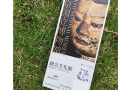 -东京国立博物馆