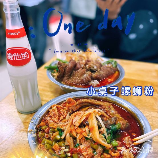 小桌子卤味螺蛳粉(棠梓巷店)