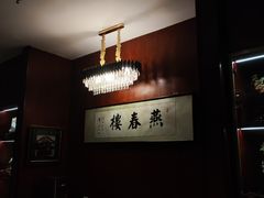 -燕春楼(海河华鼎店)