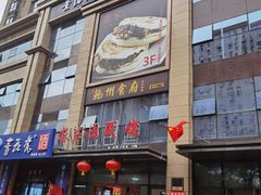 -蘇家肉夹馍