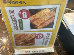 -阿芮烤鸡爪(世纪金源店)