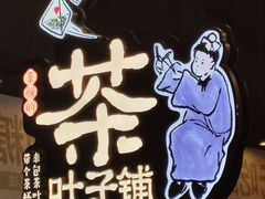 -茶颜悦色(高铁南站店)