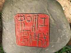 -敬亭山风景名胜区