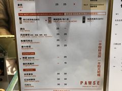 菜单-PAUSE(恒大广场店)