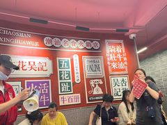 -杏花吴记牛肉火锅