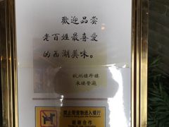 -楼外楼(西湖景区孤山路店)