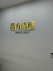 -苗方清颜·祛痘皮肤管理