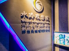 -水玲珑温泉浴场(建设北路富力城店)