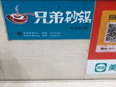 -兄弟砂锅(陆家巷店)
