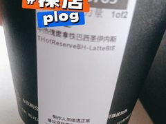 -星巴克臻选(成都太古里店)