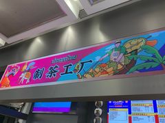 门面-LELECHA乐乐茶(新街口大洋店)
