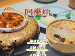-同乐馆(阳光店)